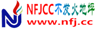 NFJcc不发火防静电防爆地坪